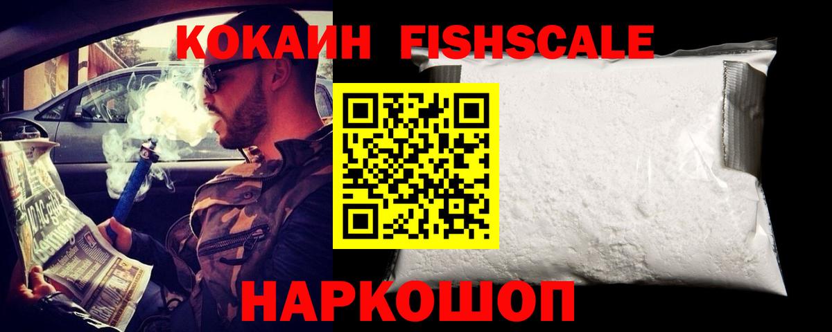 COCAIN  Вход с VPN  Соликамск  КОКАИН Fish Scale 