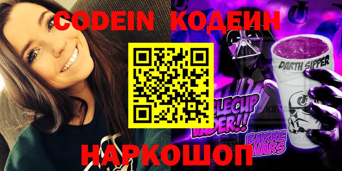 Кодеин напиток Lean (лин) Соликамск